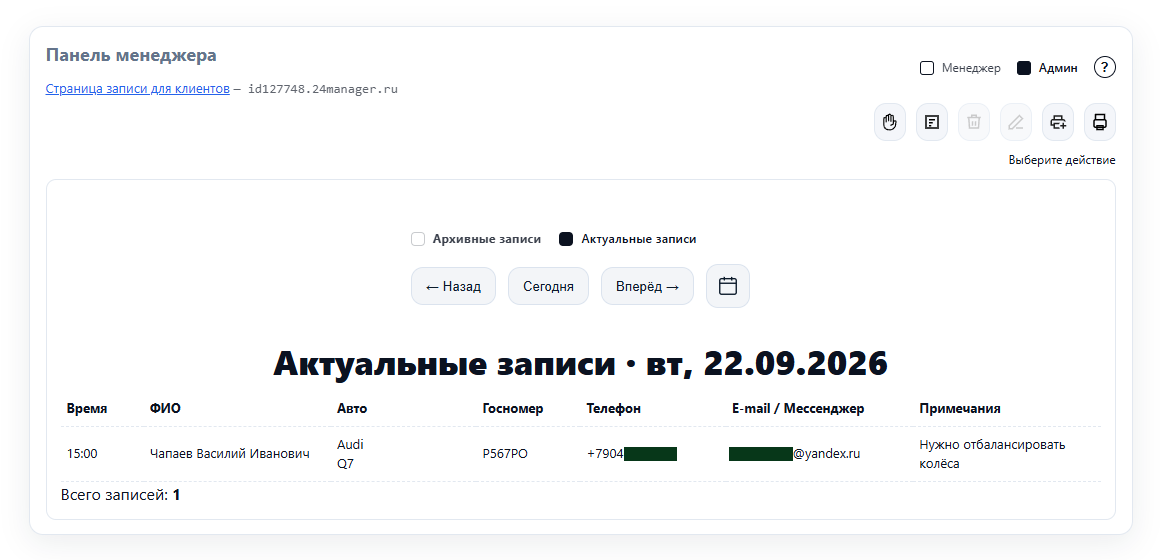 Календарь: панель менеджера